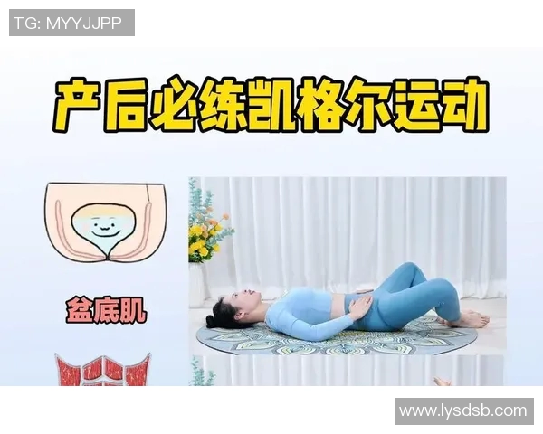 加强盆底肌健康,凯格尔运动助你提升生活质量与身体活力 加强盆底肌健康,凯格尔运动助你提升生活质量与身体活力