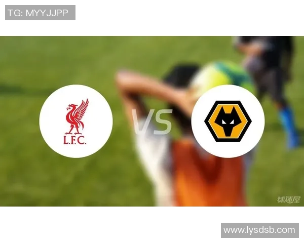 利物浦与狼队历史交锋回顾及战绩分析探讨