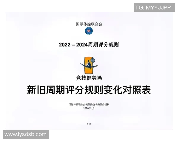 竞技体操评分系统解析与评分标准的应用探讨