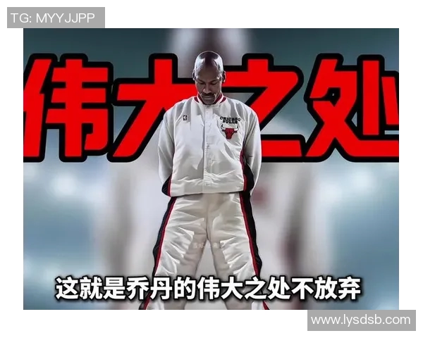 从草根到巨星乔丹的励志足球之路与奋斗精神 从草根到巨星乔丹的励志足球之路与奋斗精神